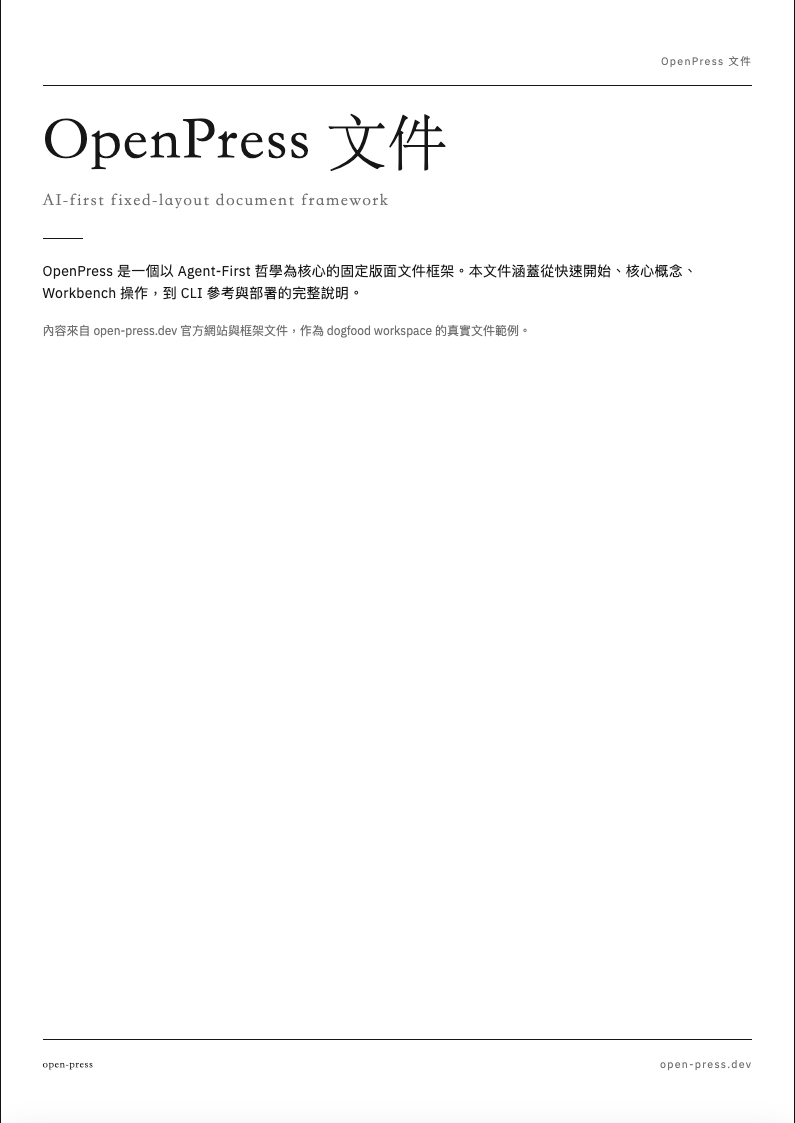 OpenPress 用戶故事書